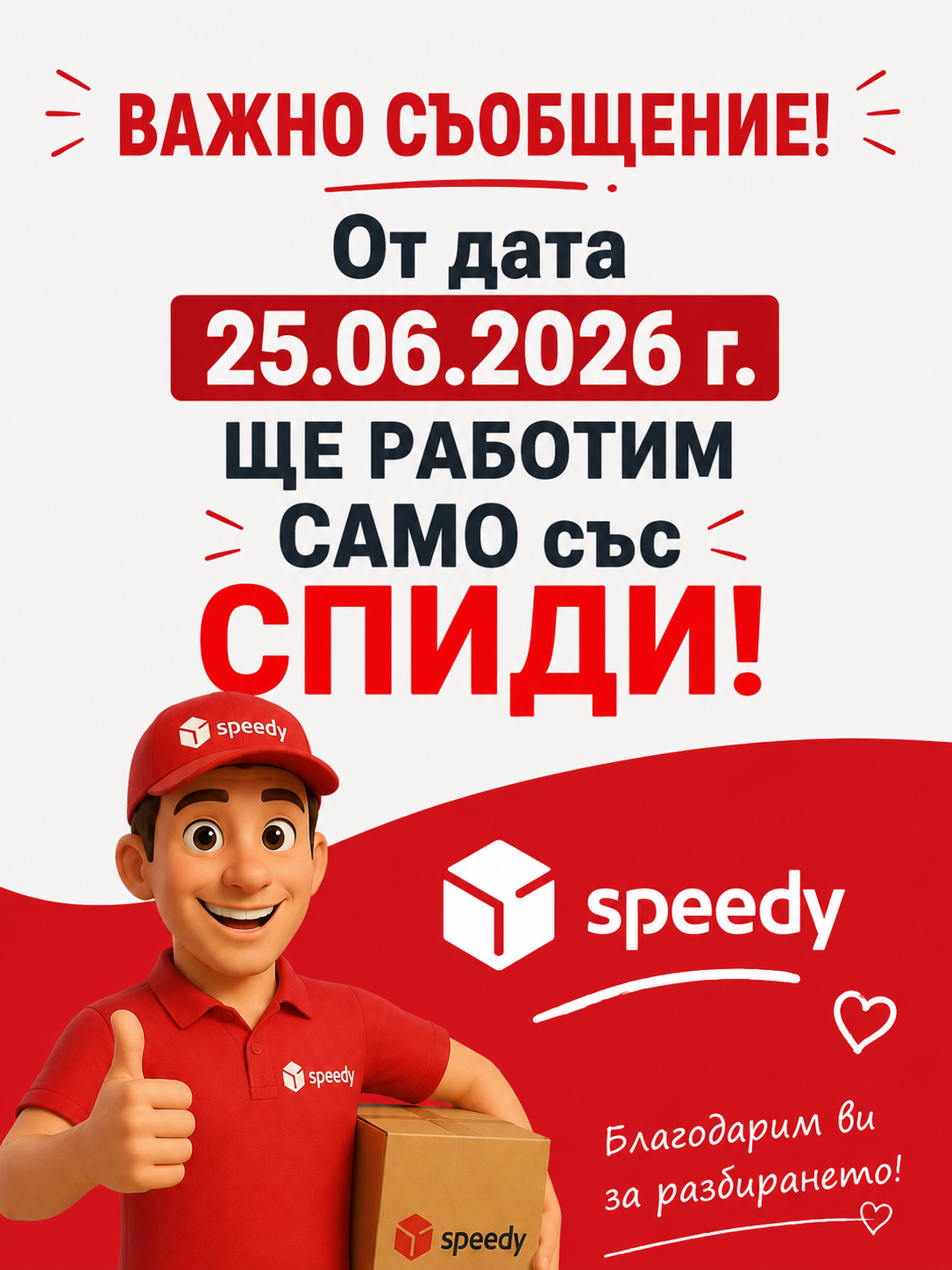 Generated image: Important announcement from Speedy delivery