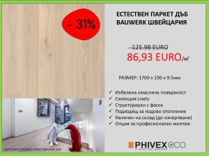 ИЗБЕЛЕН  ДЪБ BAUWERK PARQUET